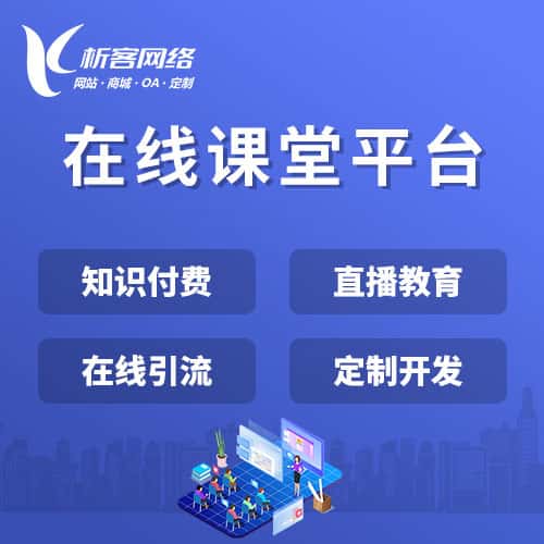宁波在线课堂平台