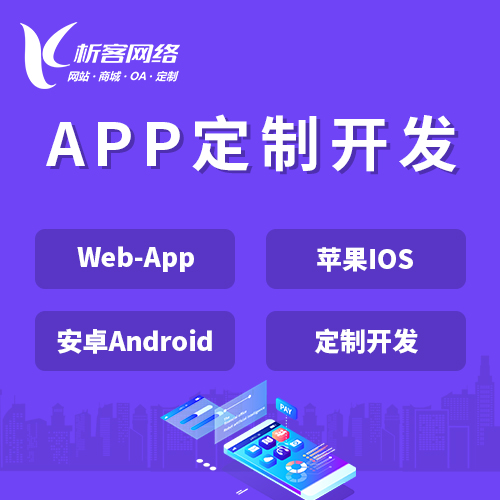 宁波APP|Android|IOS应用定制开发