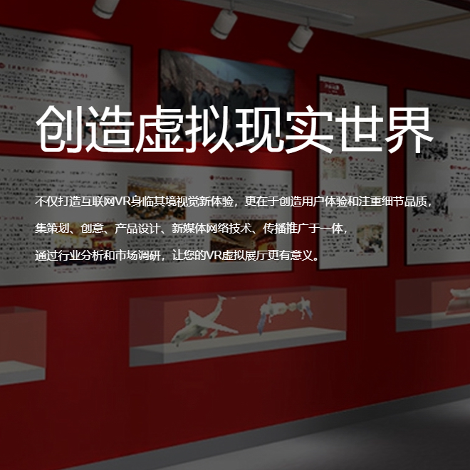 宁波VR虚拟场馆|红色党建主题展软件开发制作