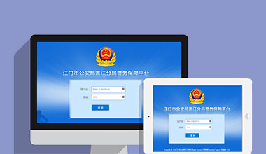 宁波政府机关公安警务OA办公财务报账管理系统