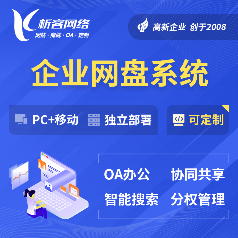 宁波企业网盘系统