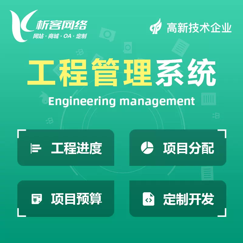 宁波工程管理系统
