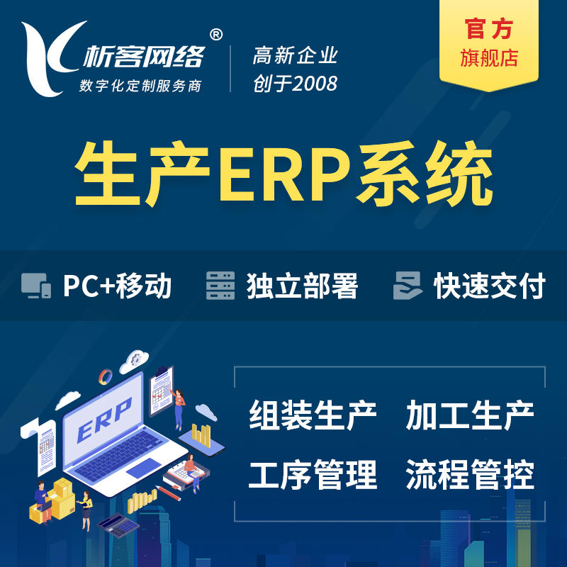 宁波生产ERP管理系统定制