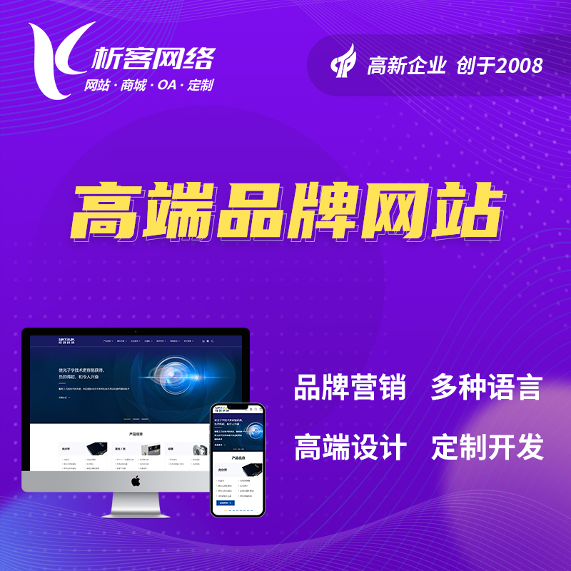 宁波高端品牌网站