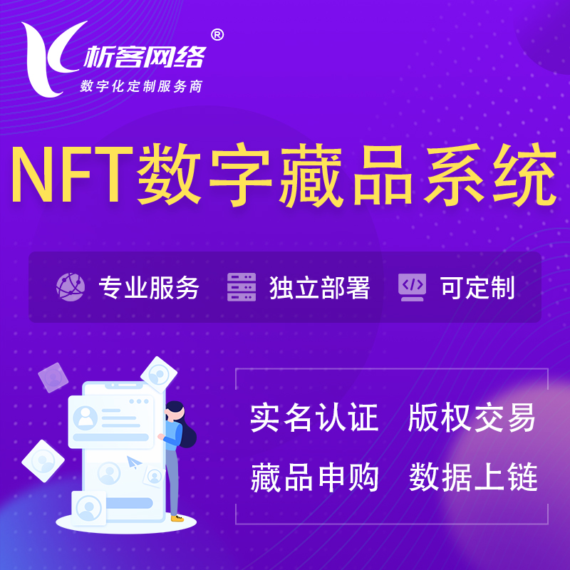 宁波NFT数字藏品系统小程序