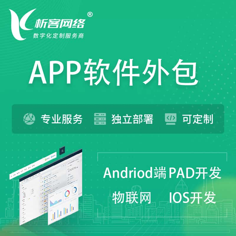 宁波APP软件外包开发 | 高端定制