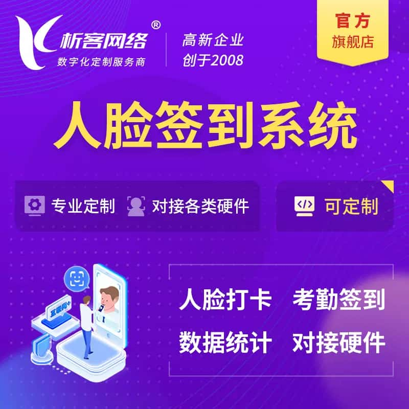 宁波人脸签到系统|会议|展会|校园考勤软件定制