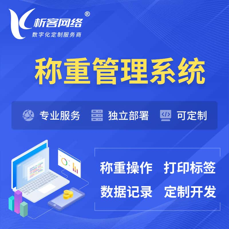 宁波称重管理系统 | 箱单码单打印