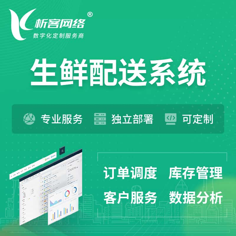 宁波生鲜配送系统 | 生鲜商城小程序APP