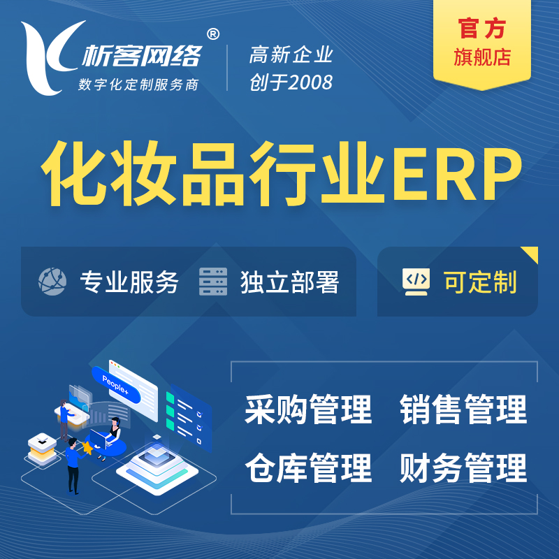 宁波化妆品美业ERP软件生产MES车间管理系统