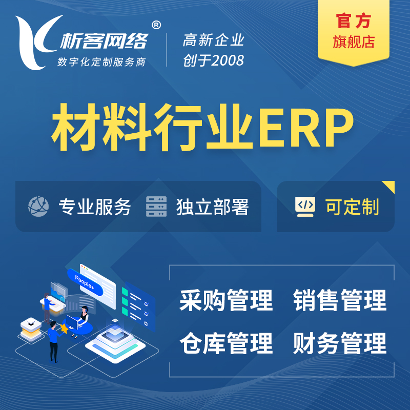 宁波新材料行业ERP软件生产MES车间管理系统