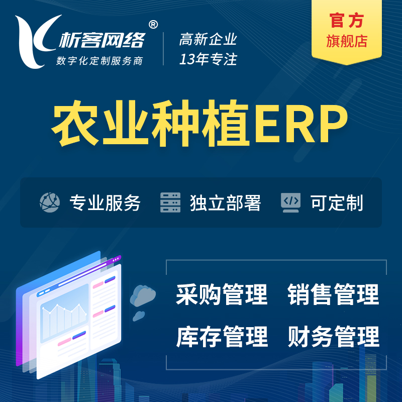 宁波农业种植ERP软件生产MES车间管理系统