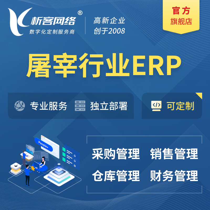 宁波屠宰行业ERP软件生产MES车间管理系统