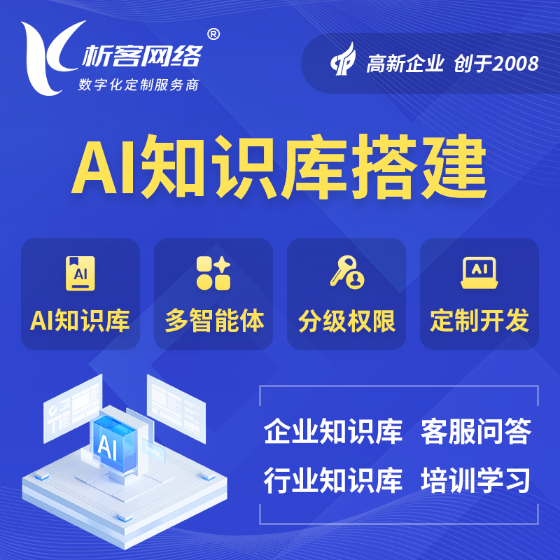 宁波AI知识库搭建部署