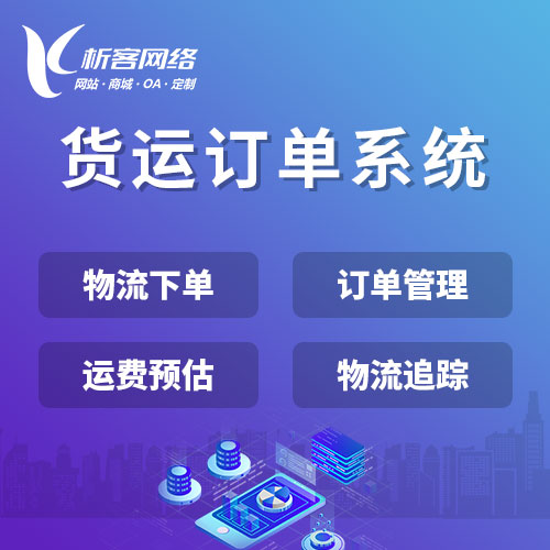 宁波物流系统制作如何降低运输成本
