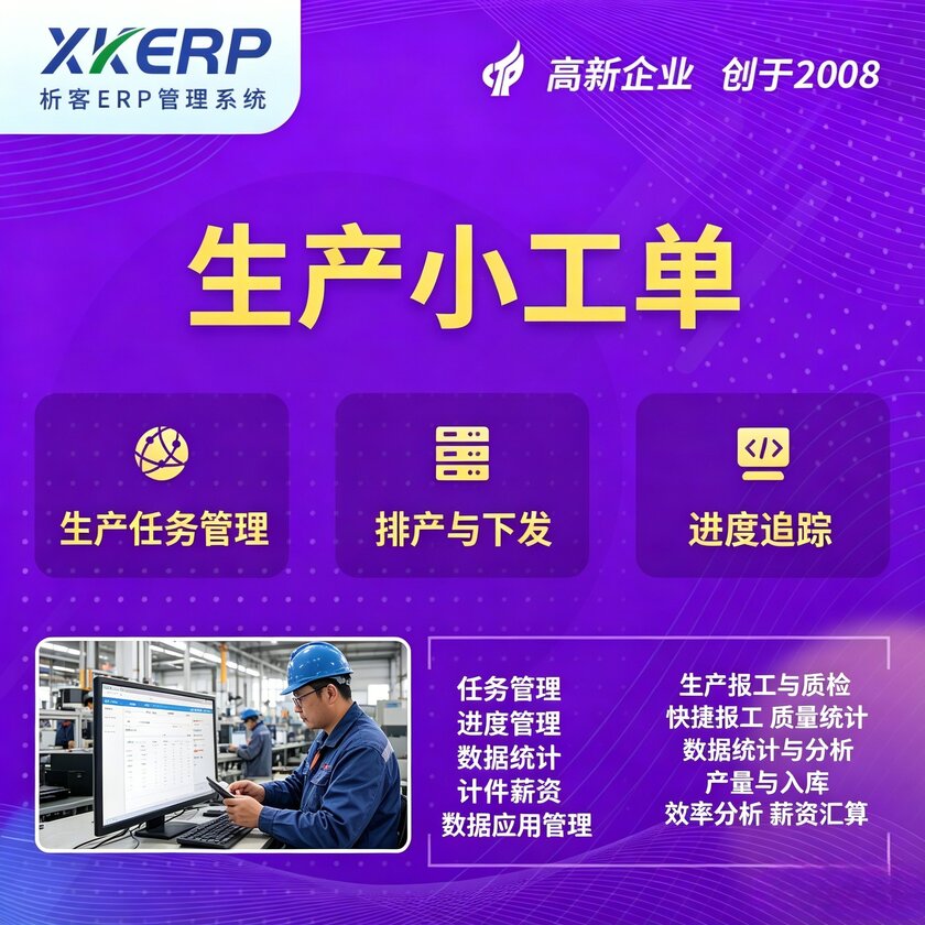 宁波生产小工单系统