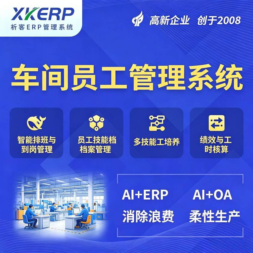 宁波车间员工管理系统