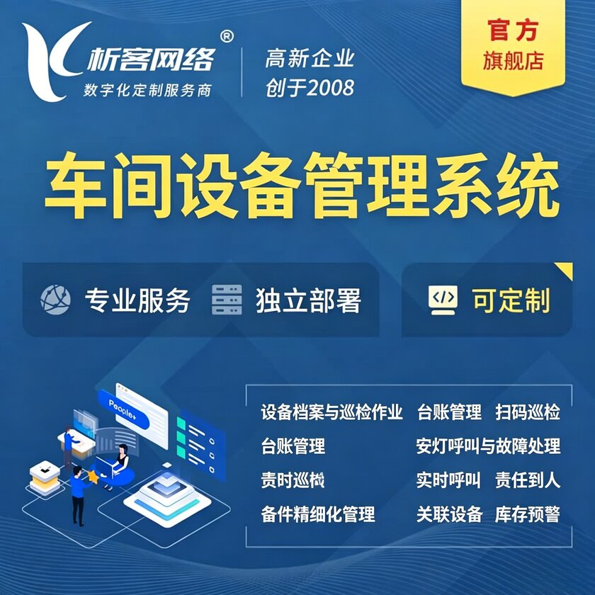 宁波车间设备管理系统