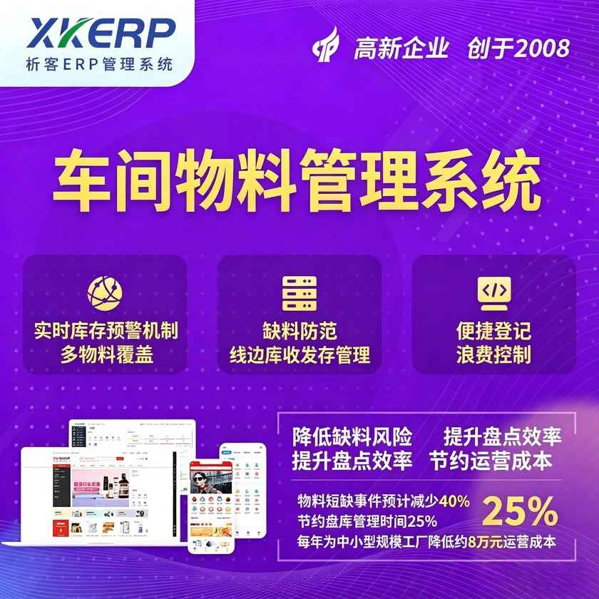 宁波车间物料管理系统