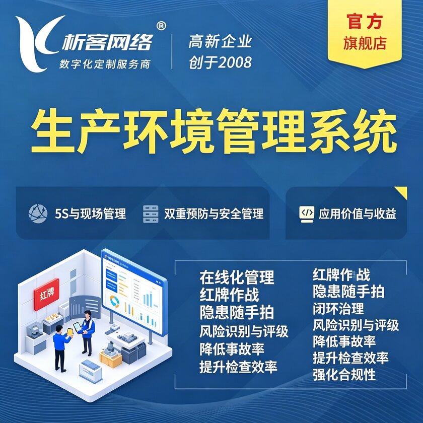 宁波生产环境管理系统
