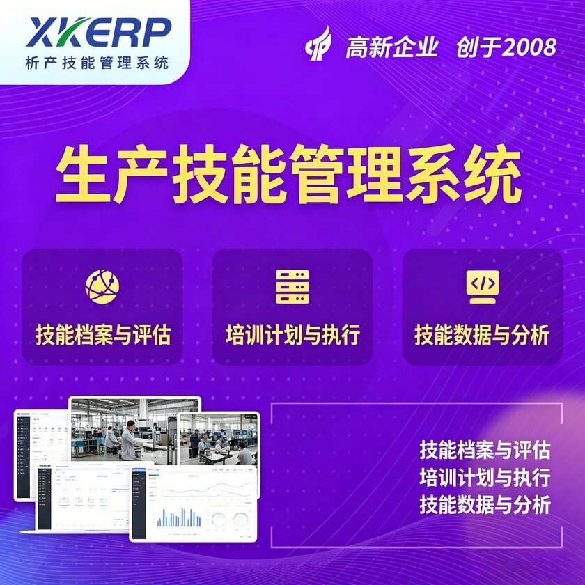 宁波生产技能管理系统