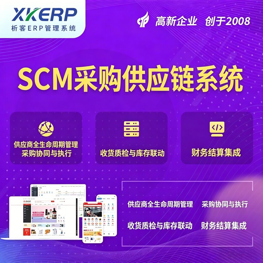 宁波SCM采购供应链管理系统