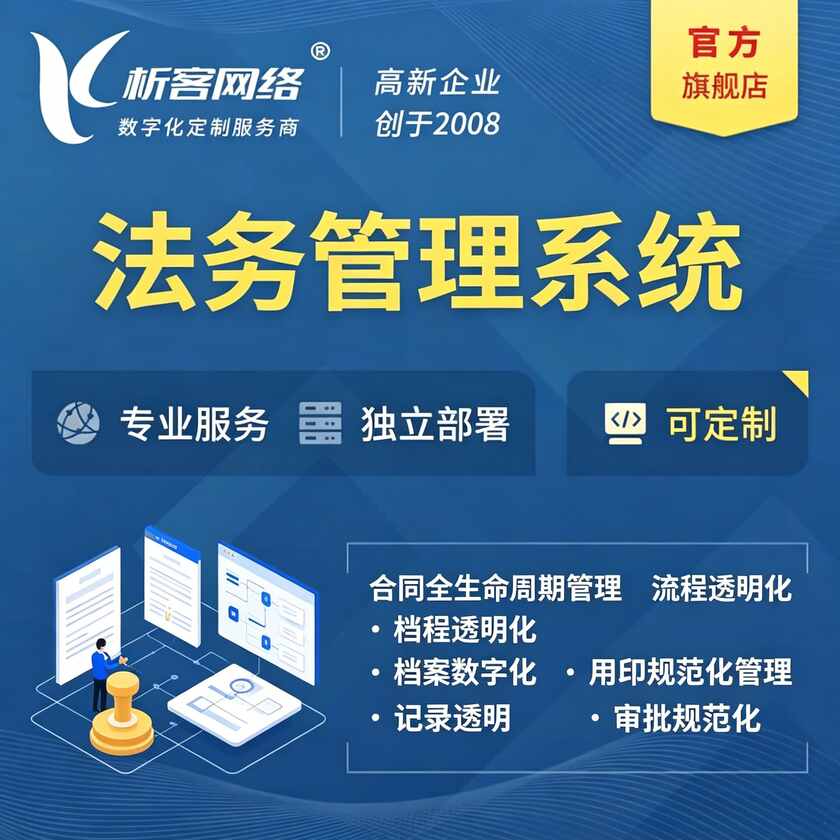 宁波法务管理系统