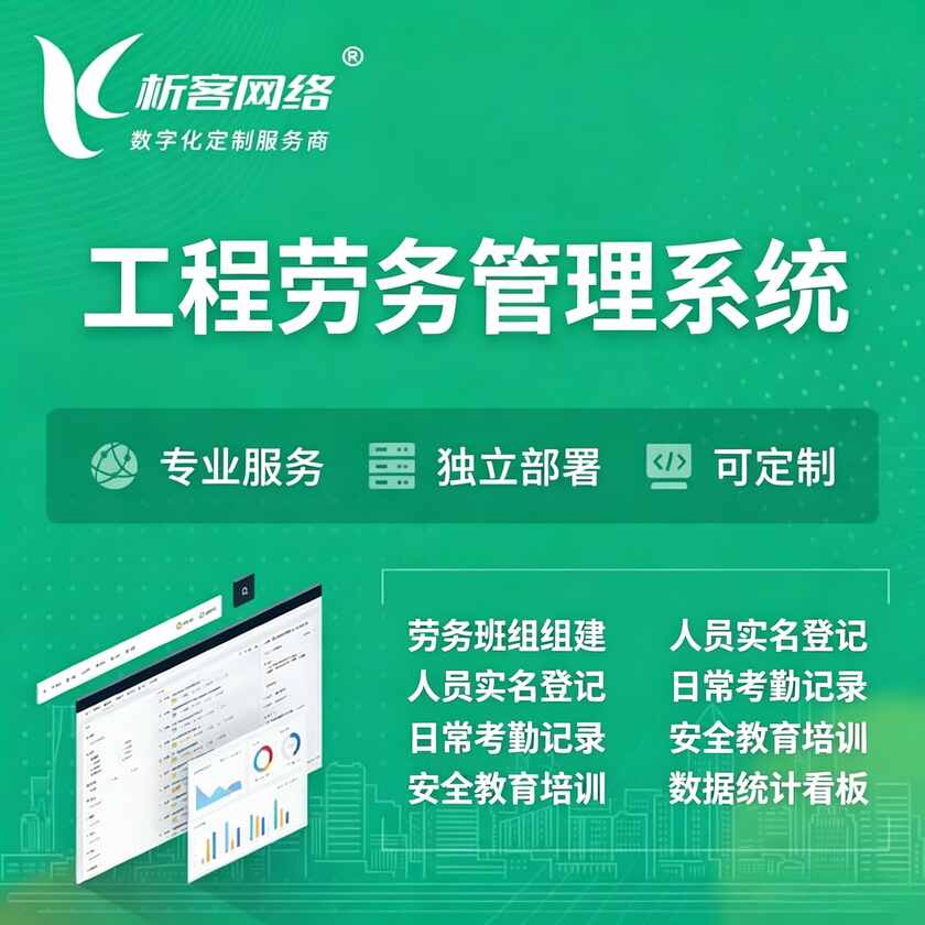 宁波工程劳务管理系统