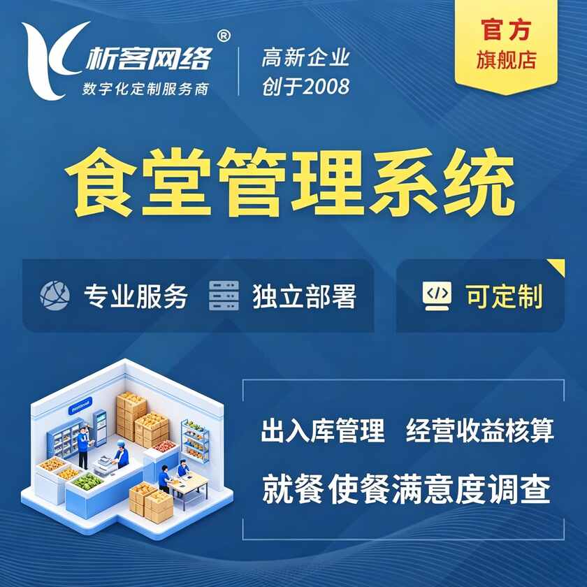宁波食堂管理系统
